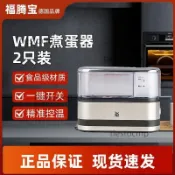 德國福騰寶煮蛋器家用小型便攜家居廚房用蒸蛋器2只（不含運）