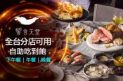 【Gomaji】饗食天堂 下午餐/午餐/晚餐吃到飽單人券(全台分店可用)