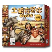 【新天鵝堡桌遊】土狼在笑你紙牌版