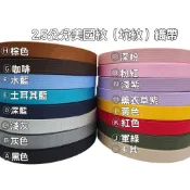 織帶 2.5cm 坑紋美國紋背帶材料 仿尼龍織帶 耐磨挺版 DIY手作袋包織帶 16色 以尺販售│蘇比手作工坊