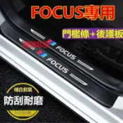 萬物優選鋪 台灣現貨福特Focus門檻條 後護板 汽車迎賓踏板門檻條貼 防踩貼保護內飾改裝飾配件防撞條
