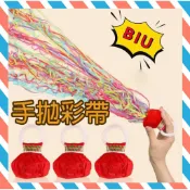 (24H出貨) ★現貨免運★ 手拋彩帶 彩帶 手拋禮炮 彩帶噴罐 生日彩帶 畢業慶祝 派對彩帶 生日彩帶 彩帶 生日道具