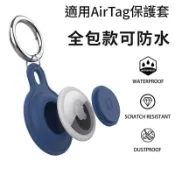Giveme5【現貨速發】適用AirTag保護套 蘋果防丟定位追蹤器保護套 鑰匙扣寵物矽膠全包保護殼 追蹤器保護套