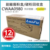 【LAIFU】FUJIFILM 富士軟片 CWAA0980 相容廢粉盒/碳粉回收盒 (6,000張) 適用 Apeos C325dw/C325z/C328df/C328dw/ApeosPrint C3