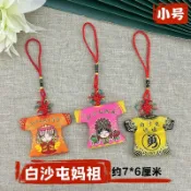 可客製化白沙屯媽祖香火袋小神衣御守天上聖母福建臺灣湄洲結緣物 團建紀念品