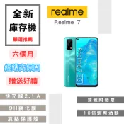 🤍全新庫存機+10%蝦幣+含稅附發票🧾🤍 REALME 7 8+ 128G 各色✔️