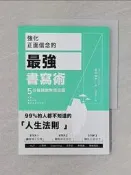 【露天書寶二手書T6/心理_WHH】強化正面信念的最強書寫術，5分鐘跳脫無限迴圈_古川武士, 趙鴻龍