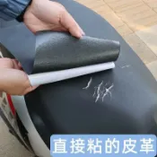 寓偉 沙發皮革修補貼片 皮革貼 皮革修補貼片 沙發貼皮 沙發修補 機車坐墊修補片 補丁貼 機車坐墊皮 皮革修補