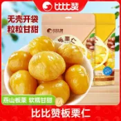 免剝殼 60克/袋 甘栗仁 即食栗子 無殼栗子 甘栗 板栗仁 去殼栗子 低熱量零食 下午茶 點心即食板栗 零食栗子SC