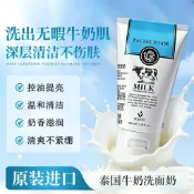 Beauty Q10牛奶洗面乳 氨基酸溫和清潔 深層淨澈 保溼不緊繃 男女學生適用 Milk Cleanser