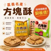 ［現貨*老楊方塊酥⏰限時特價中］嘉義名產 老楊方塊酥  咖啡/起司蛋/杏仁/黑糖/草莓口味 嘉義伴手禮 甜不辣脆片 老楊