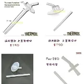 膳魔師THERMOS兒童水壺F400/Foogo/FEC280/備用吸管（舊款八折優惠）（買三送一）