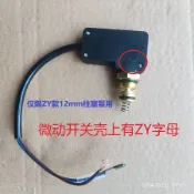 【台灣出貨】高壓清洗機 微動開關 泵頭配件 自停手提高壓清洗機 啓停開關 12mm柱塞泵開關 FBZY通用