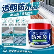 台灣出貨🚀優選⭐透明防水膠 屋頂防水漆 外牆防水漆 浴室防水漆 磁磚防水漆 透明防水漆 防水涂料 鐵皮屋屋頂補漏膠