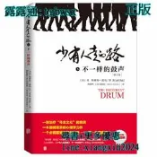 【吉華圖書】全網最低價 正版 - 少有人走的路5：不一樣的鼓聲（修訂本） 引進《少有人走的路》作者斯科特?派克的又一全重 