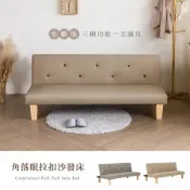 【H&D東稻家居】角落眠拉扣皮沙發床 雙人沙發 沙發床 躺椅 沙發 單人床(僅送1樓 DIY自行組裝 租屋)