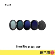 SmallRig 5411 DJI Osmo Action 5 Pro/ 4 ND濾鏡套組 現貨 鏡花園