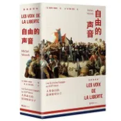 【灰熊iREAD】自由的聲音：大革命後的法國知識份子 [法]米歇爾．維諾克