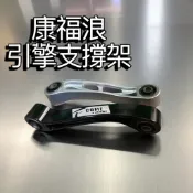 CF【5ML/2JS】CNC狗骨頭 引擎支撐架｜對應原廠吊架/後移支架 1.5cm / 2.5cm｜穩定加長設計｜黑/銀