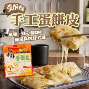 張酥酥手工蛋餅皮10片 冷凍
