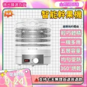✨限時免運✨智能定時 烘乾機 食物烘乾機 蔬果烘乾機 乾果機 乾燥機 果乾機 食物烘乾機 零食水果烘乾 寵物零食製作神器