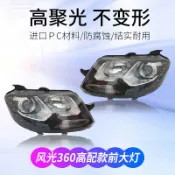 協貿國際日用品生活7館 適用于東風風光360大燈總成370前大燈高配LED低配前照原裝大燈罩