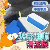 玻璃油膜清潔擦💯拋光棉 拋光磚 玻璃清潔磚 汽車清潔 海綿 玻璃油膜 油膜去除 拋光海綿 玻璃鍍膜 玻璃