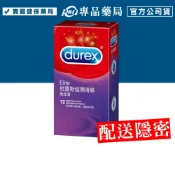 (任3件 享9折)Durex 杜蕾斯 超潤滑裝 衛生套 12片/盒 保險套 (配送包裝隱密) 專品藥局【2008668】