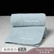 Tonia Nicole 東妮寢飾 100%純棉親膚柔眠枕巾2入(萌綠)