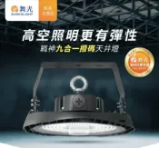 舞光 原廠授權經銷商 LED 戰神九合一 天井燈 60W 80W 100W 120W 150W 200W 好商量~【APP滿額下單10%點數(單一帳號最高1000點)】9/30止