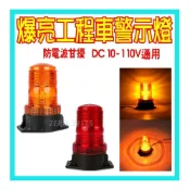 (店+)LED工程車警示燈 爆亮版 爆閃燈 磁吸式 小體積 LED警示燈 堆高機 夜間施工 閃燈 道路警示燈 出口警示燈 停車場