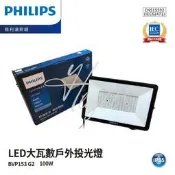 北市樂利照明 飛利浦PHILIPS BVP153 G2 100W LED大瓦數戶外投光燈 招牌燈 超薄型泛光燈 IP66