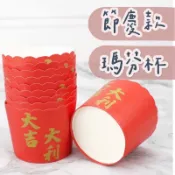 新年款 馬芬杯(加厚款) 大吉大利 福 耐高溫烘焙紙杯 杯子蛋糕 布朗尼 小蛋糕杯 瑪芬蛋糕杯 烘焙工具