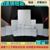 戶外防水鑄鋁盒密封電纜過線盒防爆電源箱IP66室外分線接線端子盒