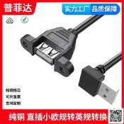 【現貨～免運～可開發票】純銅USB2.0向下彎頭延長線帶耳朵公對母螺 孔固定90度A公轉B母