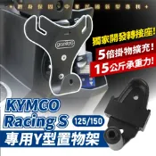 RCS Moto 150 雷霆王 雷霆S Racing S XILLA 前置物Y架 多功能掛鉤 強化版精品掛勾 改裝配件