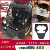 適用vespa全系類 春天衝刺150 GTS300 GTV300車牌架 維斯帕車牌框