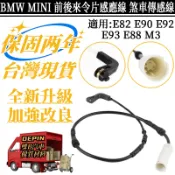 BMW E82 E90 E92 E93 E88M3來令片感應線 煞車報警傳感線 磨損感知器34352283335/405