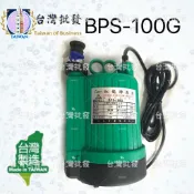 最低3MM 紅龍 BPS-100 1/6HP 120W 輕便型汙水 沉水泵浦 抽水機 水龜 魚池專用 園藝造景 沉水馬達