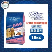 【LCB藍帶廚坊】經典狗糧 天然犬糧 狗飼料-羊雞雙料/菲力牛排/豬雞雙料/羊肉米食 15kg 全犬 成犬