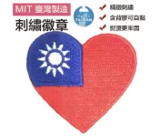 ALL SPLENDID Taiwan中華民國國旗 熨斗識別章 電繡燙貼 布藝布標 熱燙立體繡貼 熨燙刺繡章 Flag Patch臂章 背包貼 背膠布章