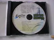 早期CD正版㊣全國KTV台語點播冠軍曲專輯6茫茫到深更.真心換絕情.夢渡人生.愛到袂凍愛.翹腳髯嘴鬚.歡喜就好去字櫃3B