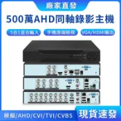高清500萬AHD同軸錄象主機DVR模擬模擬監控鏡頭4路/8路/16路多合一混合錄像DVR手機遠端xmeye 雄邁