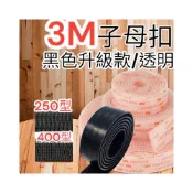 (店+)3M 子母扣 蘑菇頭魔術貼 搭扣 魔鬼氈 SJ3551 400型 SJ3550 250型