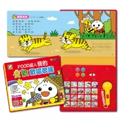 【灰熊iREAD】我的兒歌歡唱歌謠：FOOD超人 風車