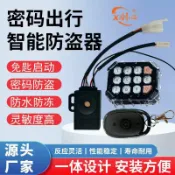 極樂藏寶閣 【免鑰匙啟動】防盜報警器 電動車配件 電摩配件 密碼啟動 防盜器 機車防盜 通用款 防盜系統 防盜鎖 防盜防盜 防盜防盜 防盜防盜 防盜防盜 防盜防盜 防盜防盜 防盜防盜 防盜防盜 防盜防盜 防盜防盜 防盜防盜 防盜防盜 防盜防盜 防盜防盜 防盜防盜 防盜防盜 防盜防盜