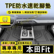本田 04-26款Fit腳踏墊 全新TPE腳墊 後備箱墊 速乾腳墊 Fit4原車版型腳踏墊 防水立體腳墊 Fit2尾箱墊
