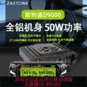 雲鼎百貨 {台灣公司貨 可打統編}即時通D9000車載臺 對講機戶外民用大功率車臺自駕游藍牙無線電臺
