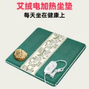 全球選品1館 生活百貨 電加熱艾絨坐墊艾草發熱辦公室家用艾絨墊艾製品理療墊艾灸坐墊