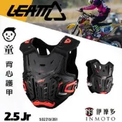 伊摩多※南非LEATT 2.5 jr兒童款護胸護甲 防摔背心可結合護頸CE認證越野林道滑胎下坡車502215139黑紅